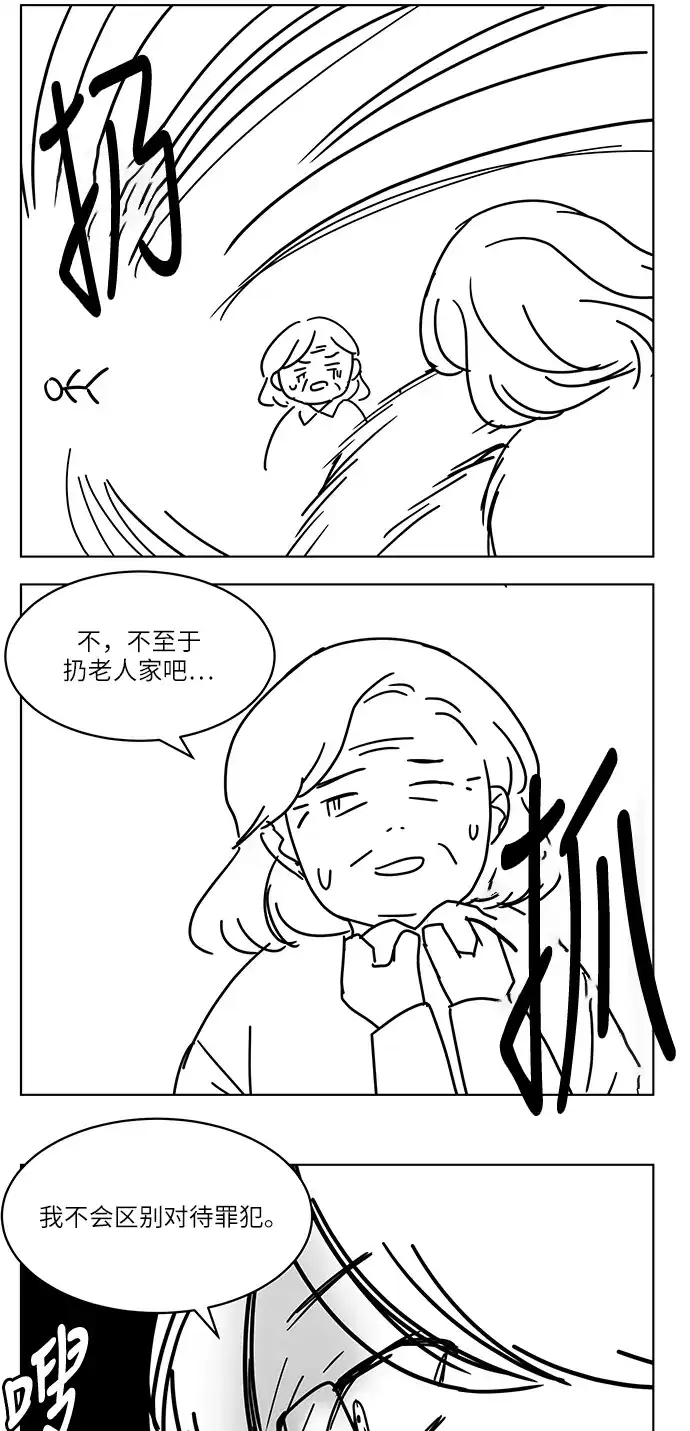《只喜欢美男》【免费】后记 第22页