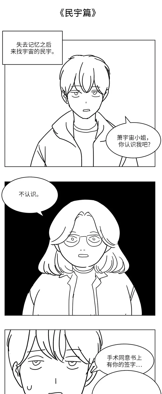 《只喜欢美男》【免费】后记 第17页
