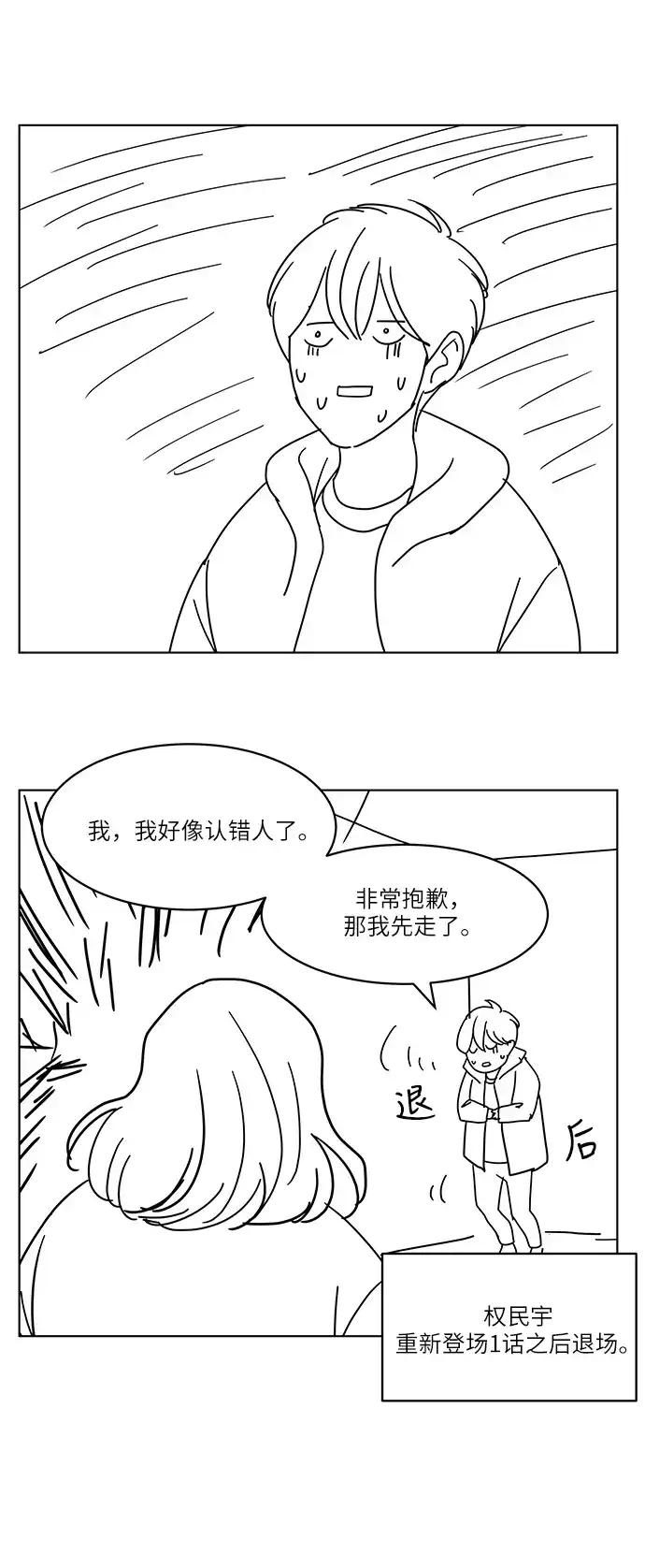 《只喜欢美男》【免费】后记 第19页