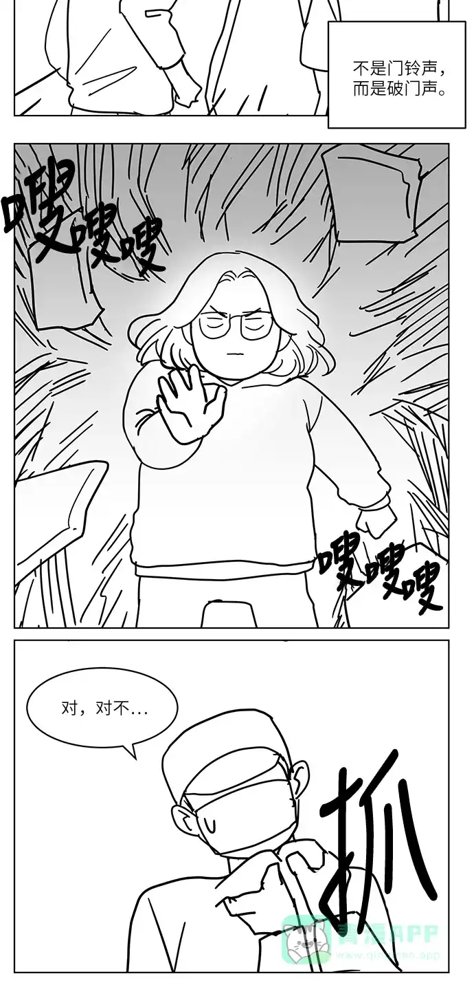 《只喜欢美男》【免费】后记 第21页