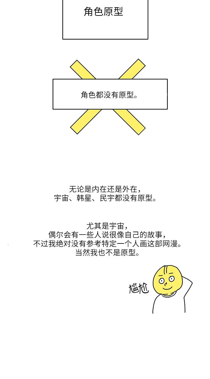 《只喜欢美男》【免费】后记 第12页