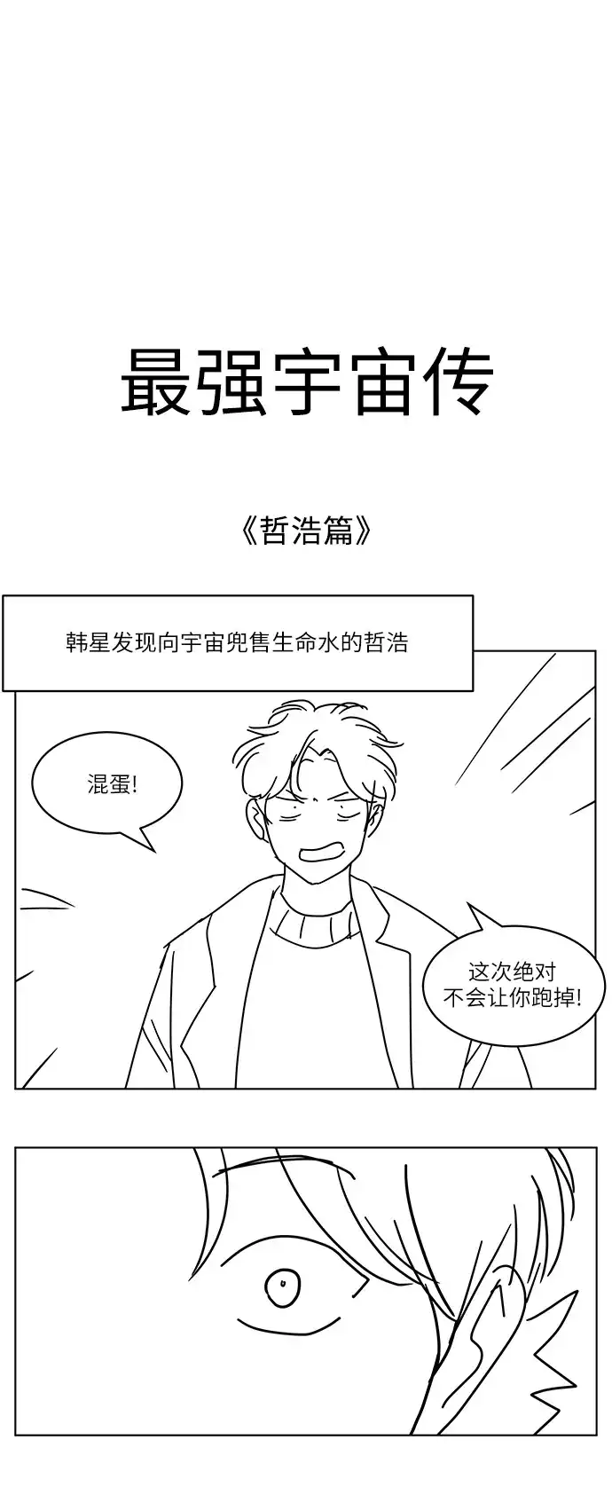 《只喜欢美男》【免费】后记 第14页