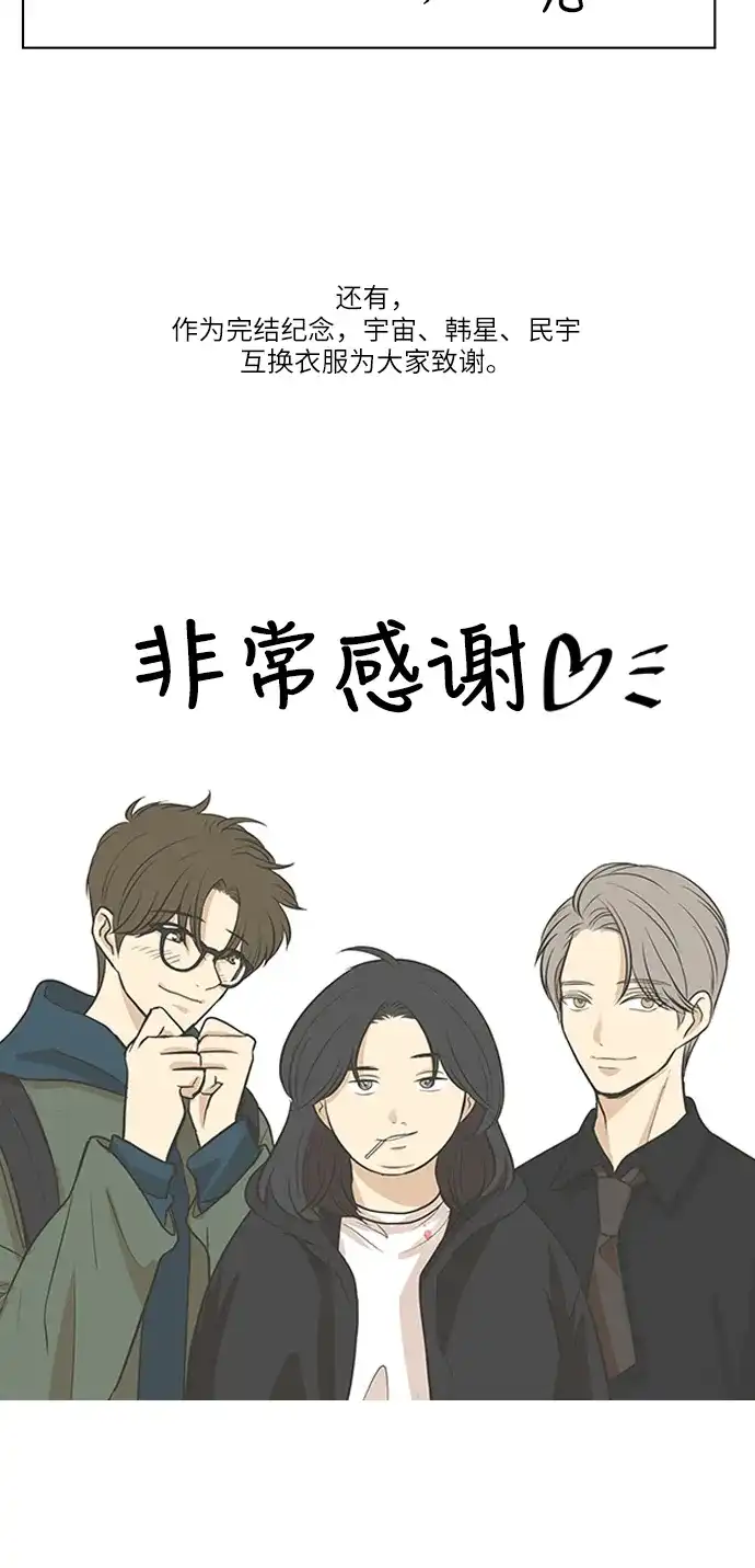 《只喜欢美男》【免费】后记 第25页