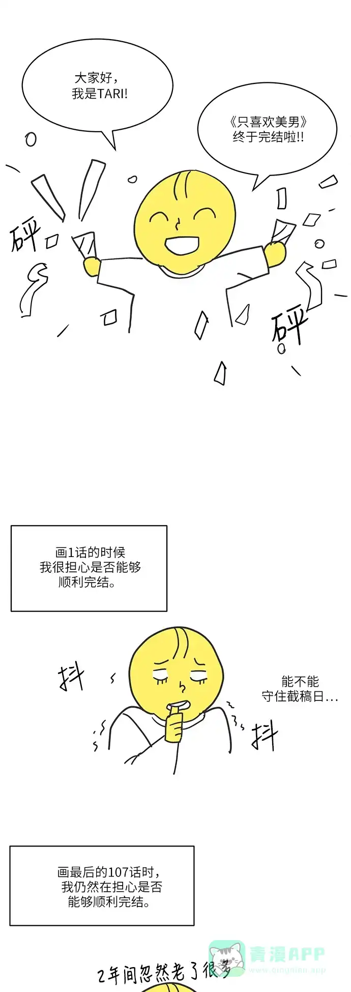 《只喜欢美男》【免费】后记 第1页