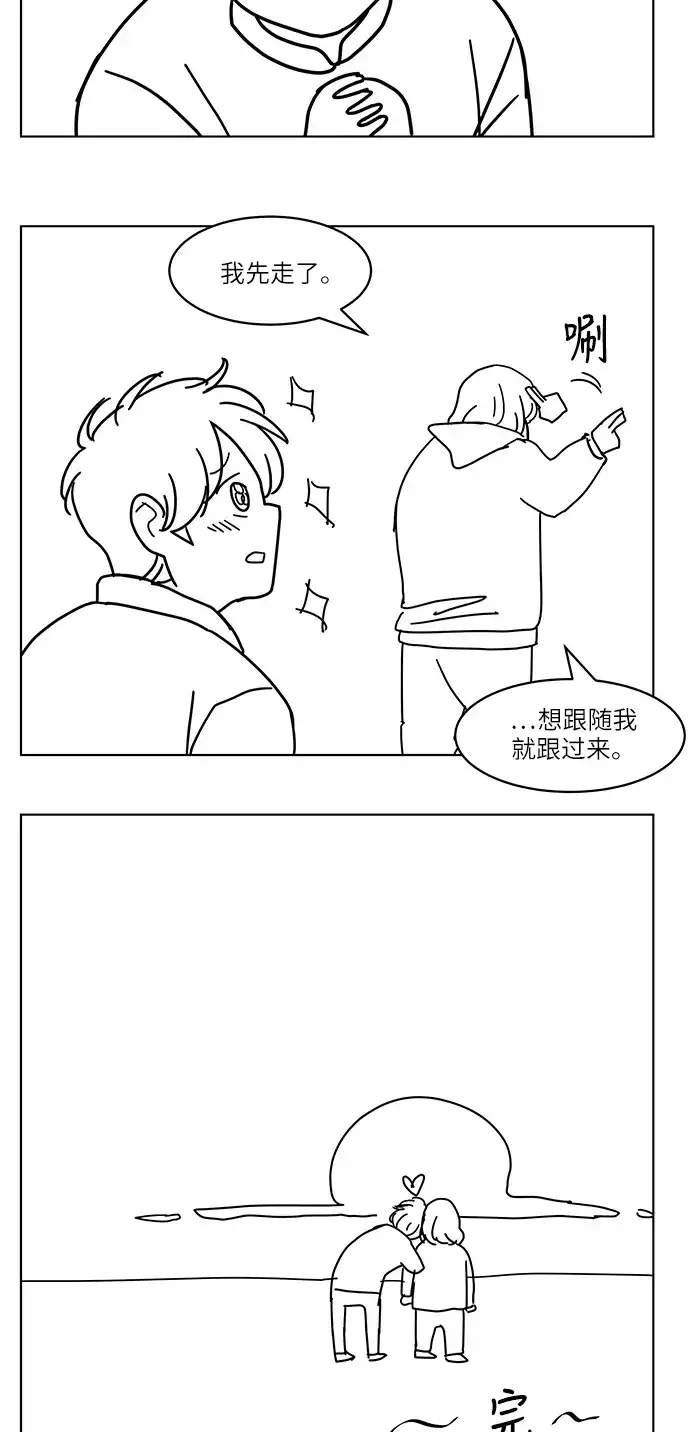 《只喜欢美男》【免费】后记 第24页