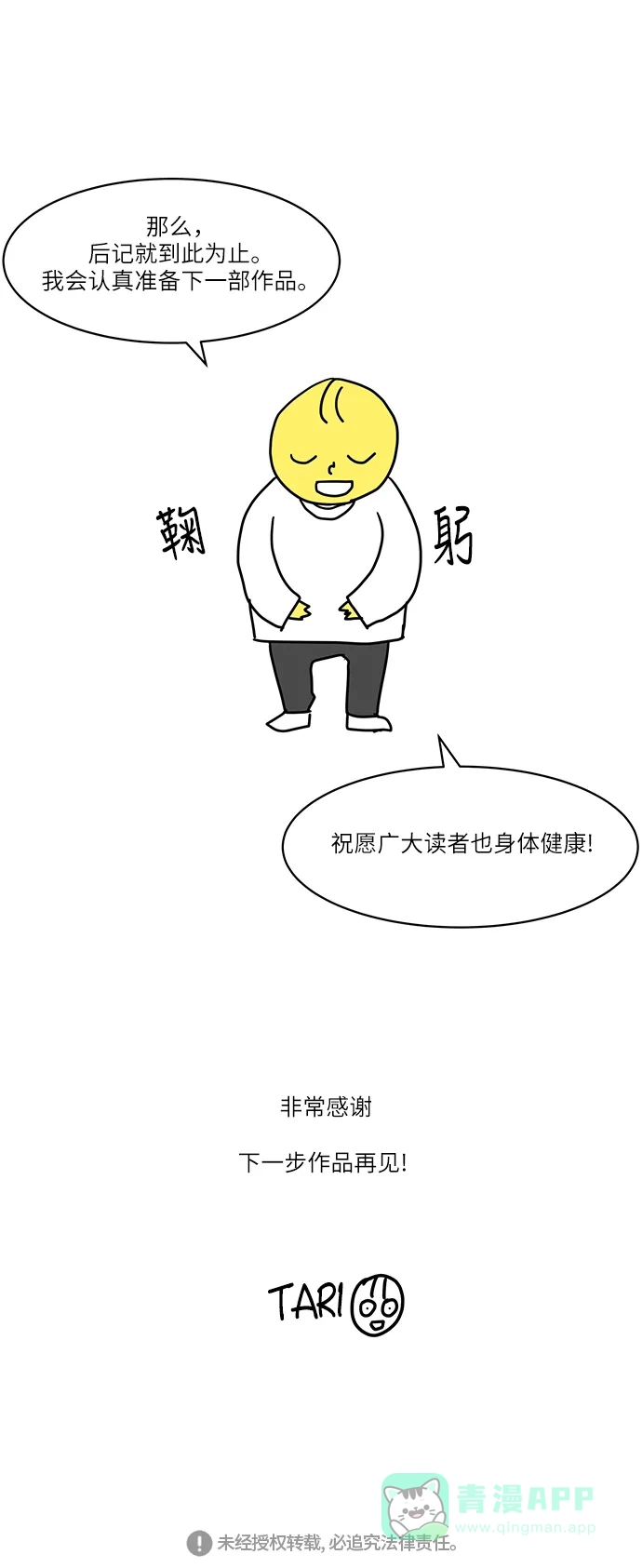 《只喜欢美男》【免费】后记 第26页