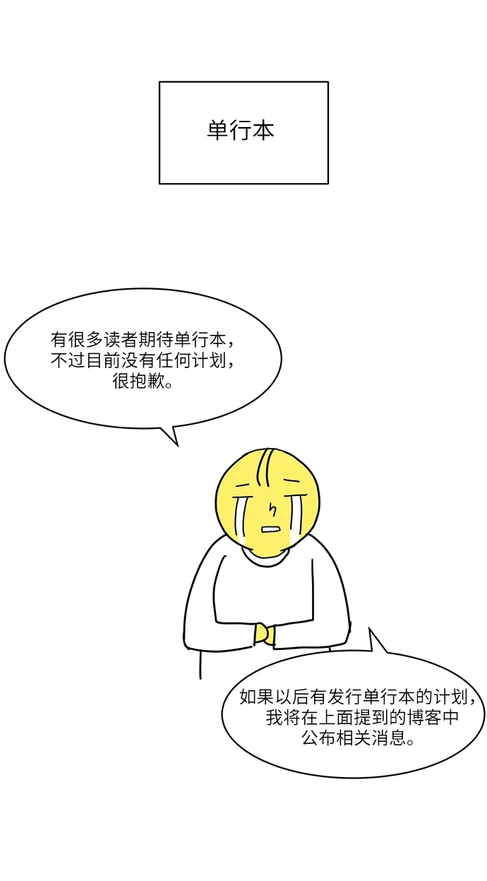 《只喜欢美男》【免费】后记 第9页