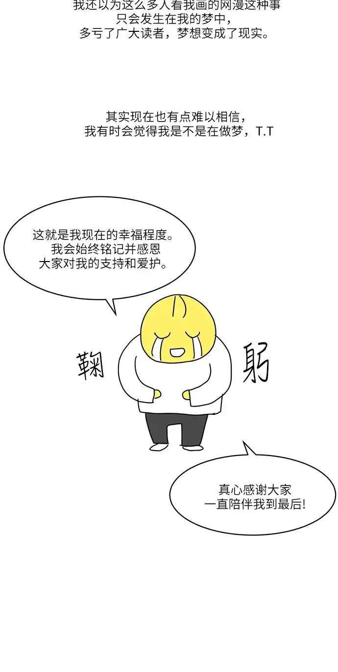 《只喜欢美男》【免费】后记 第7页