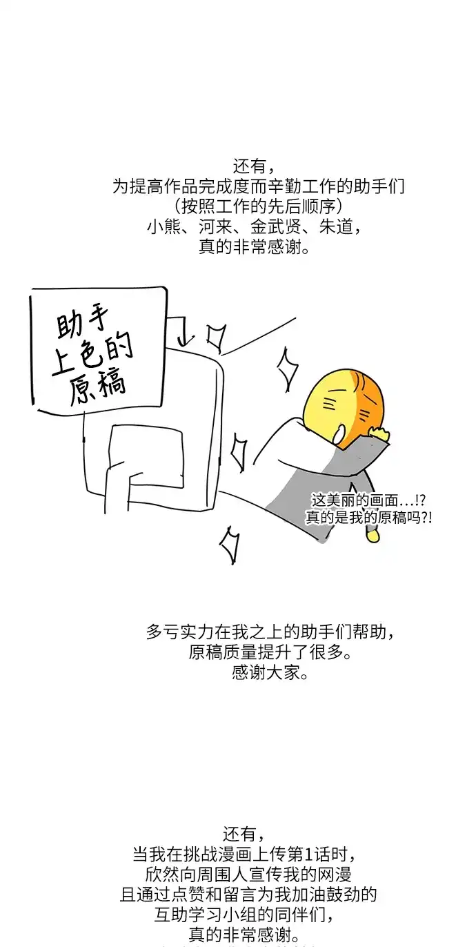 《只喜欢美男》【免费】后记 第4页