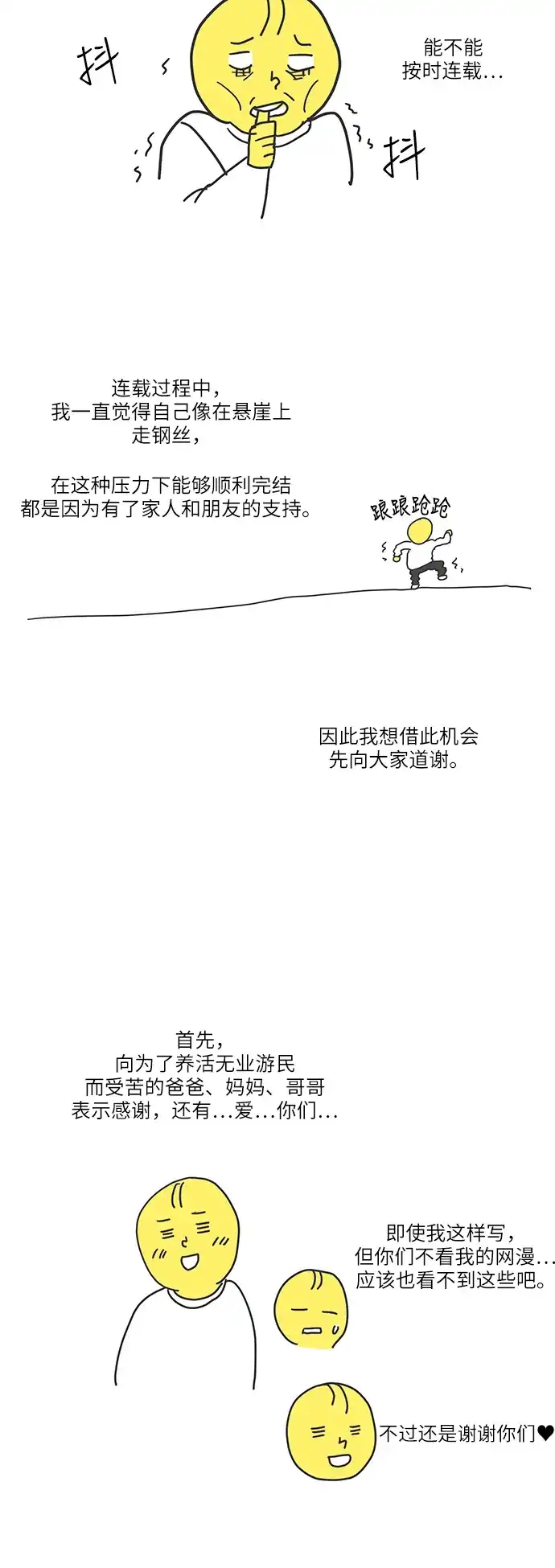 《只喜欢美男》【免费】后记 第2页