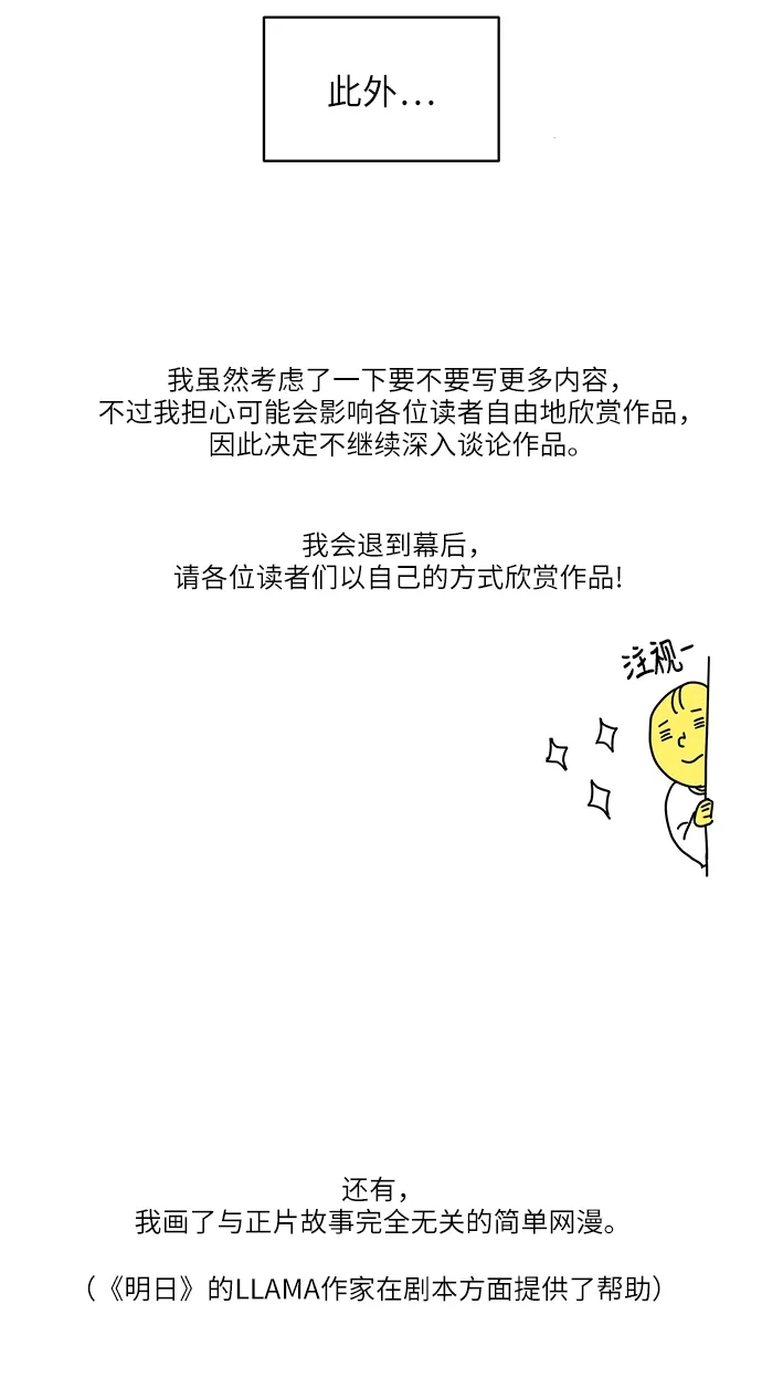 《只喜欢美男》【免费】后记 第13页