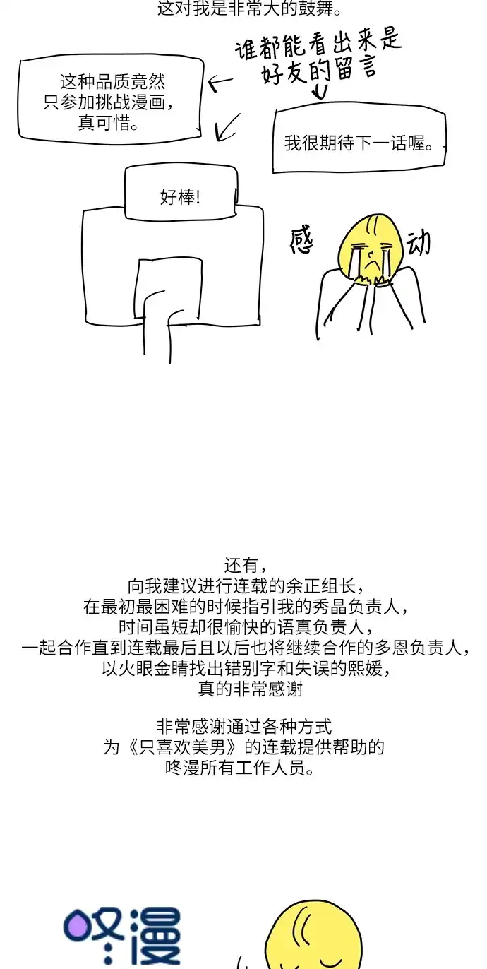 《只喜欢美男》【免费】后记 第5页
