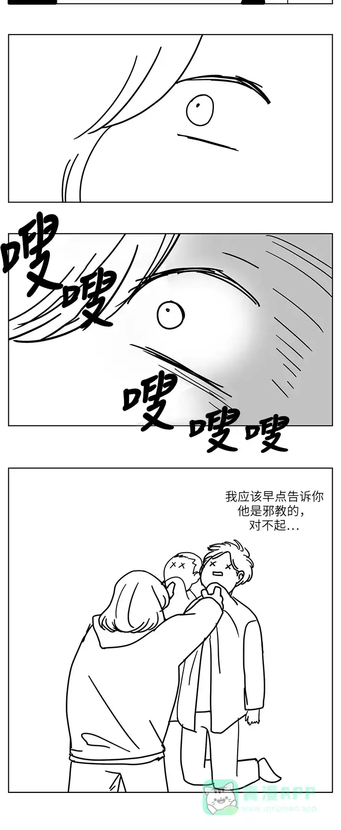 《只喜欢美男》【免费】后记 第16页