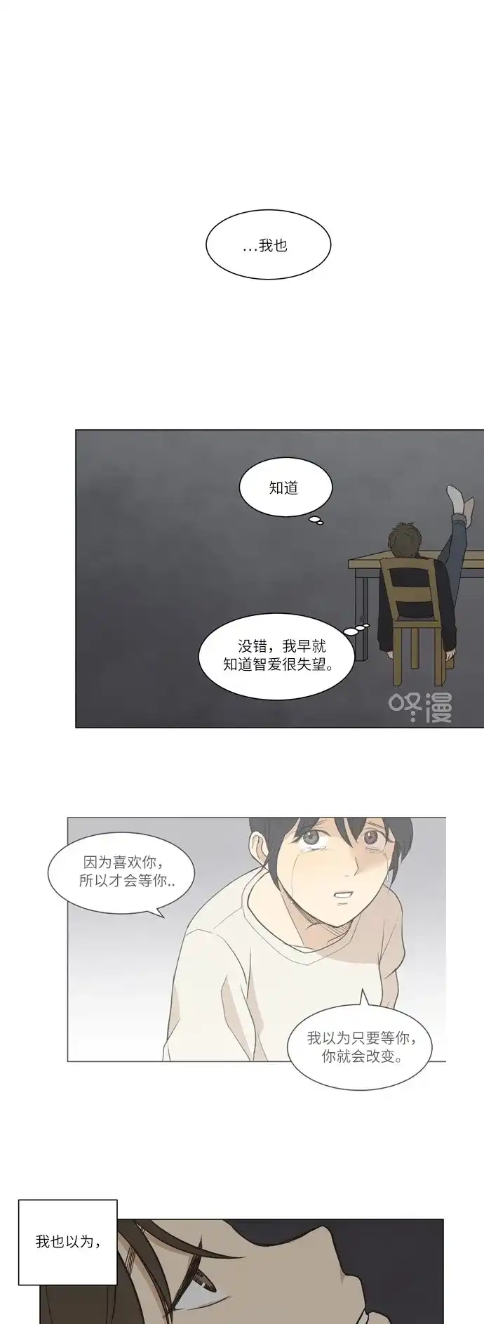 《只喜欢美男》第11话 第24页
