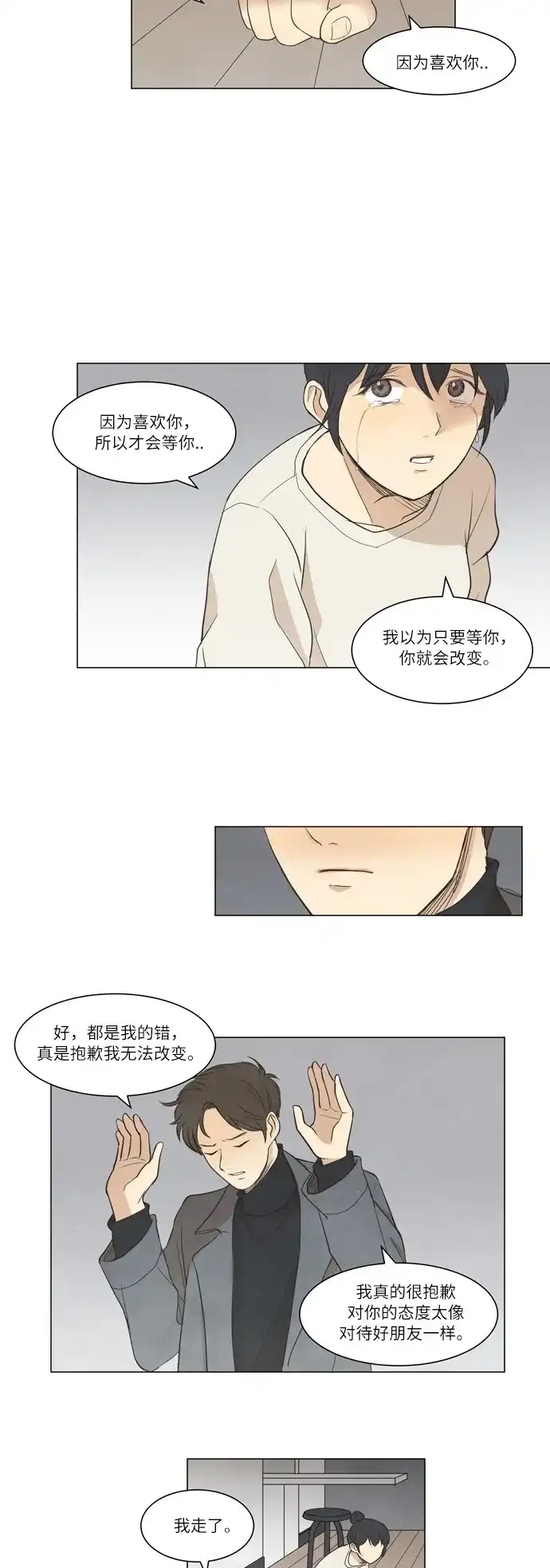 《只喜欢美男》第11话 第13页