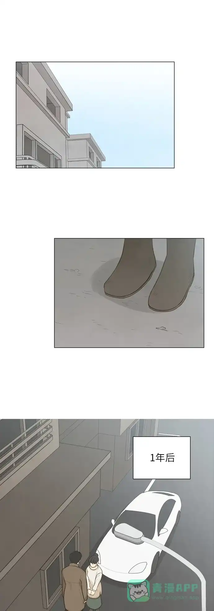 《只喜欢美男》第11话 第1页