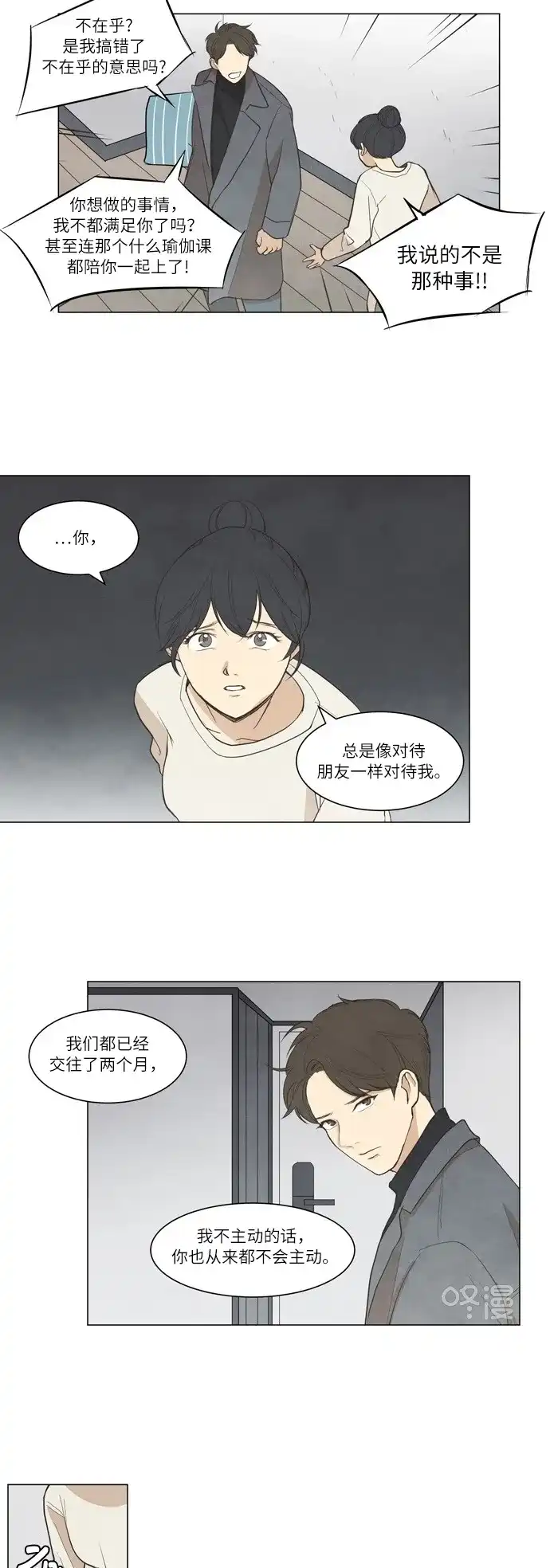 《只喜欢美男》第11话 第10页