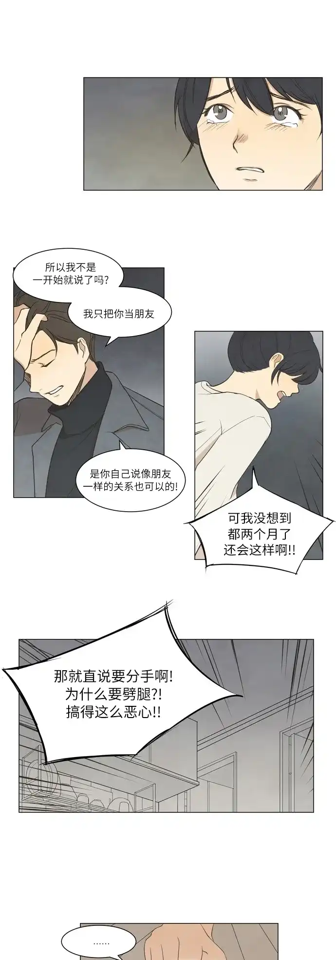《只喜欢美男》第11话 第12页