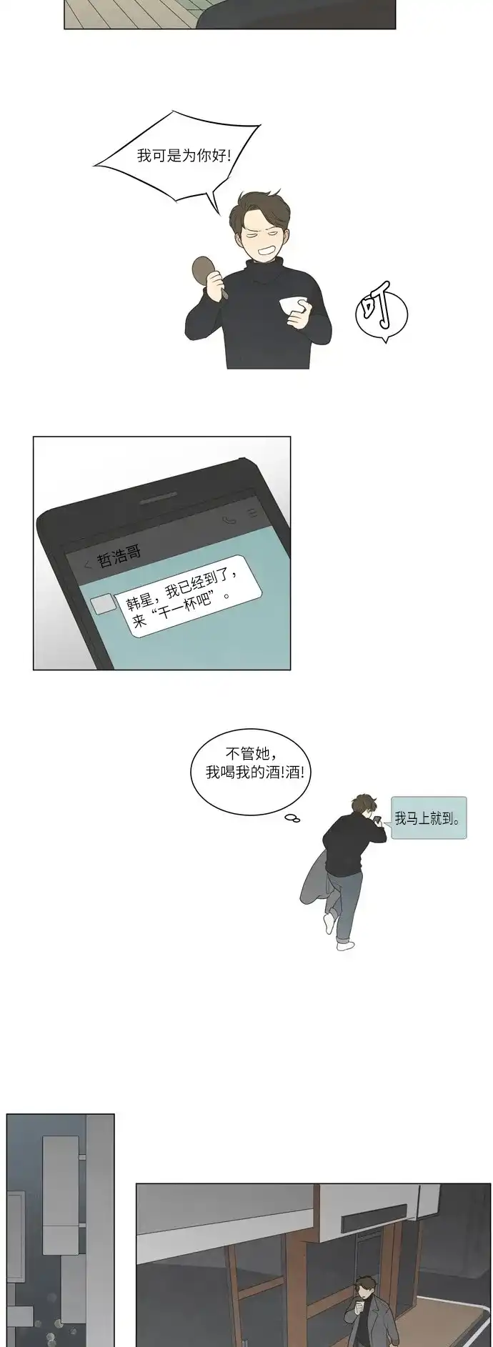 《只喜欢美男》第11话 第28页