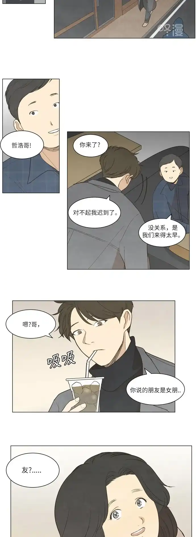 《只喜欢美男》第11话 第29页