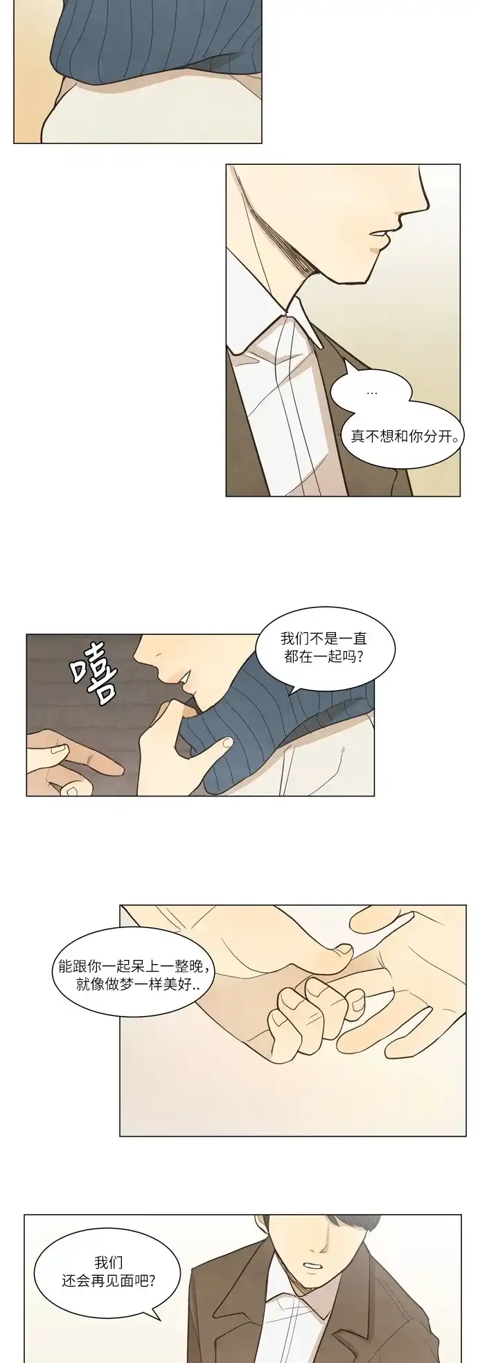 《只喜欢美男》第11话 第3页