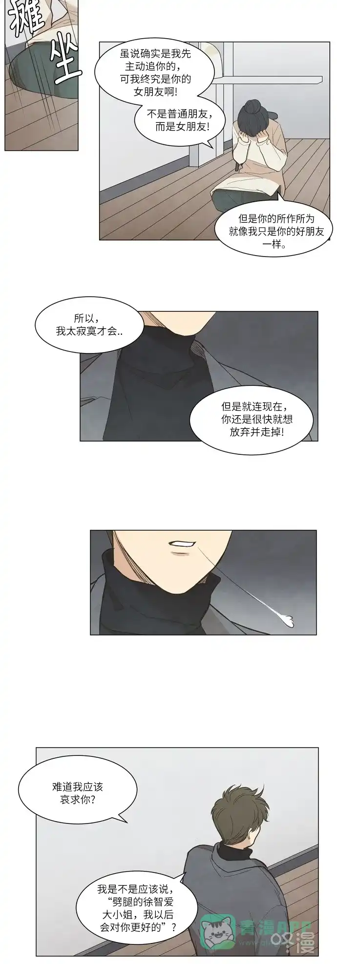 《只喜欢美男》第11话 第11页