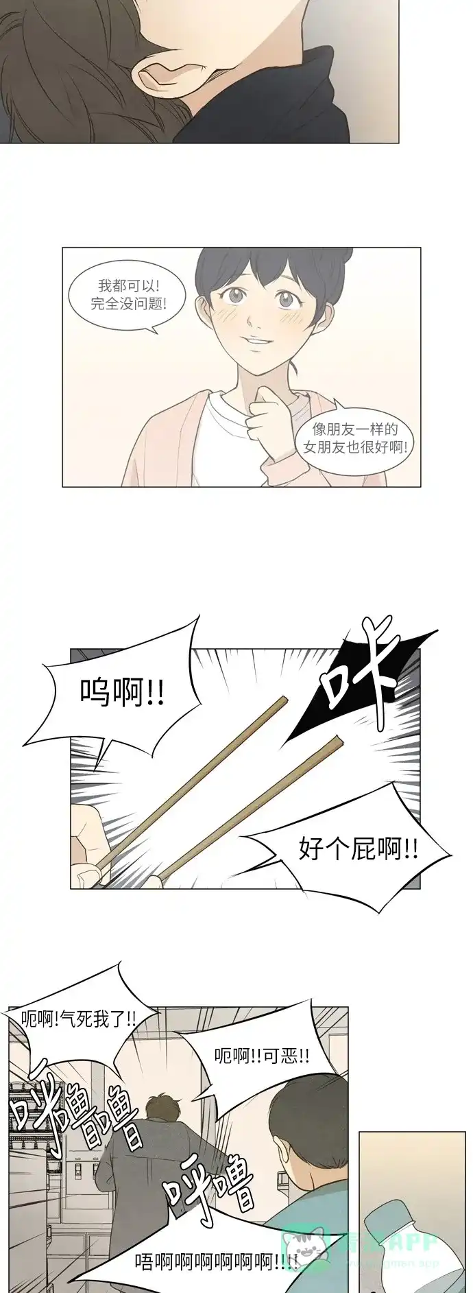 《只喜欢美男》第11话 第16页