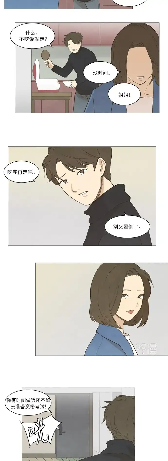 《只喜欢美男》第11话 第27页