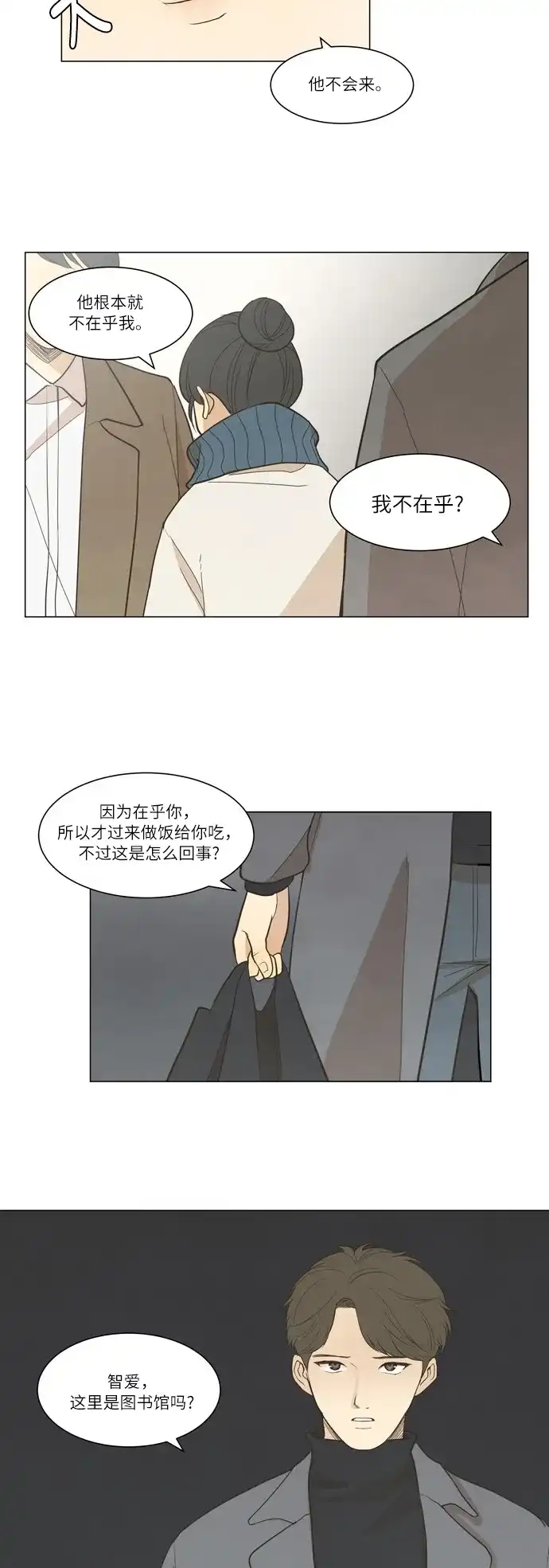 《只喜欢美男》第11话 第5页