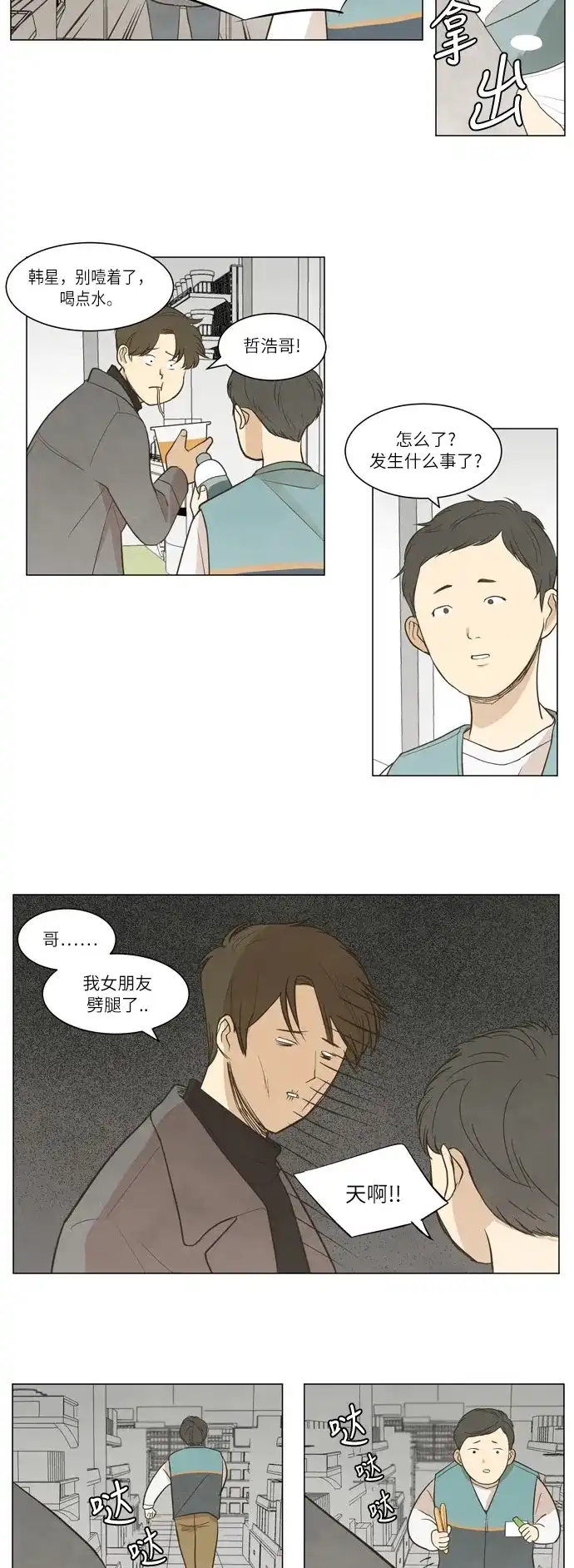 《只喜欢美男》第11话 第17页