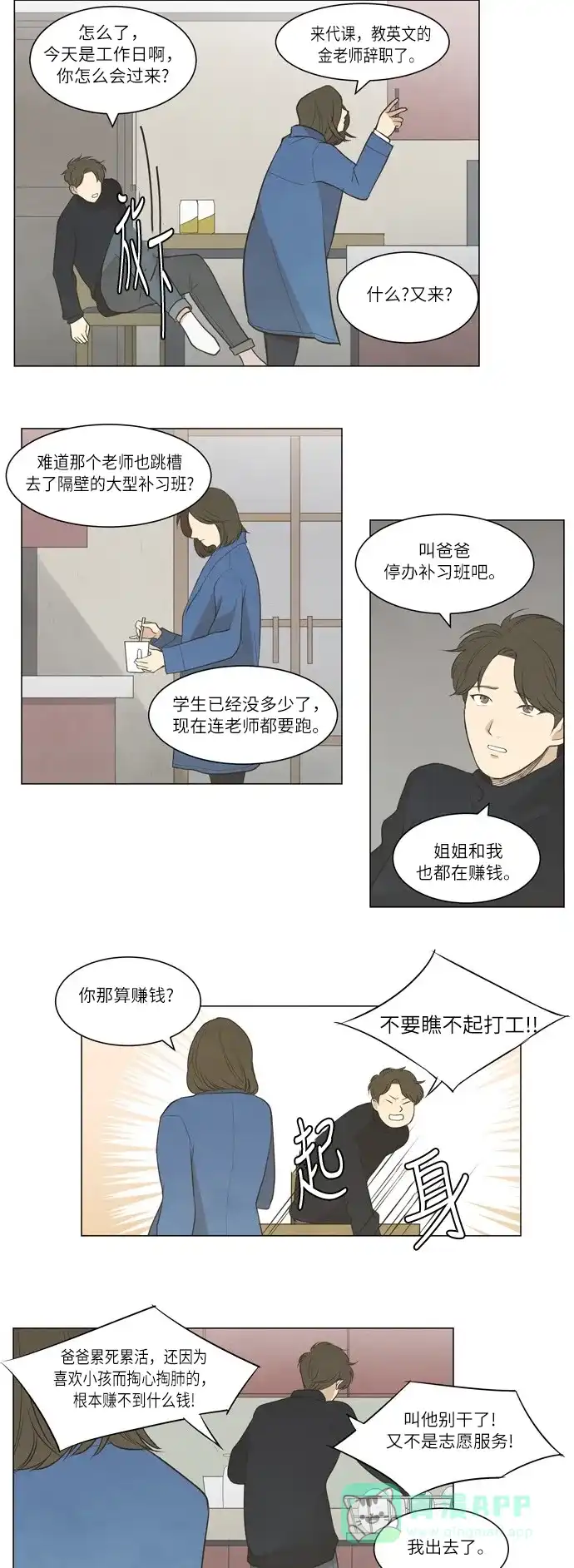 《只喜欢美男》第11话 第26页
