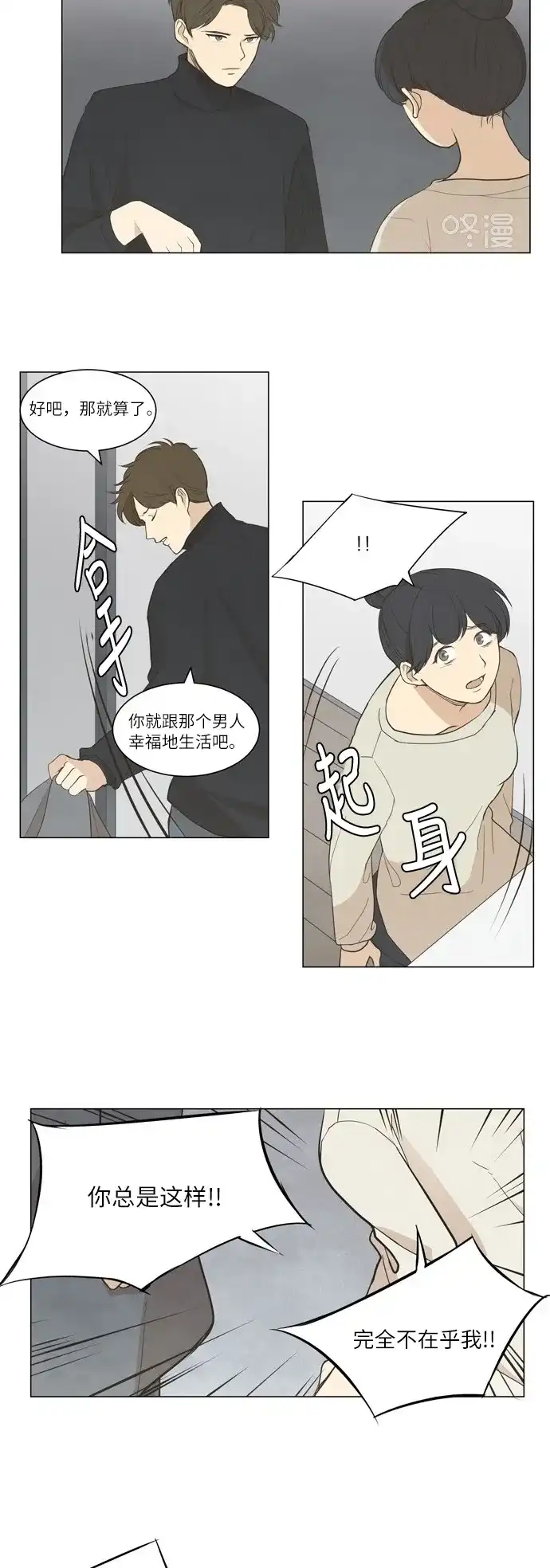 《只喜欢美男》第11话 第9页