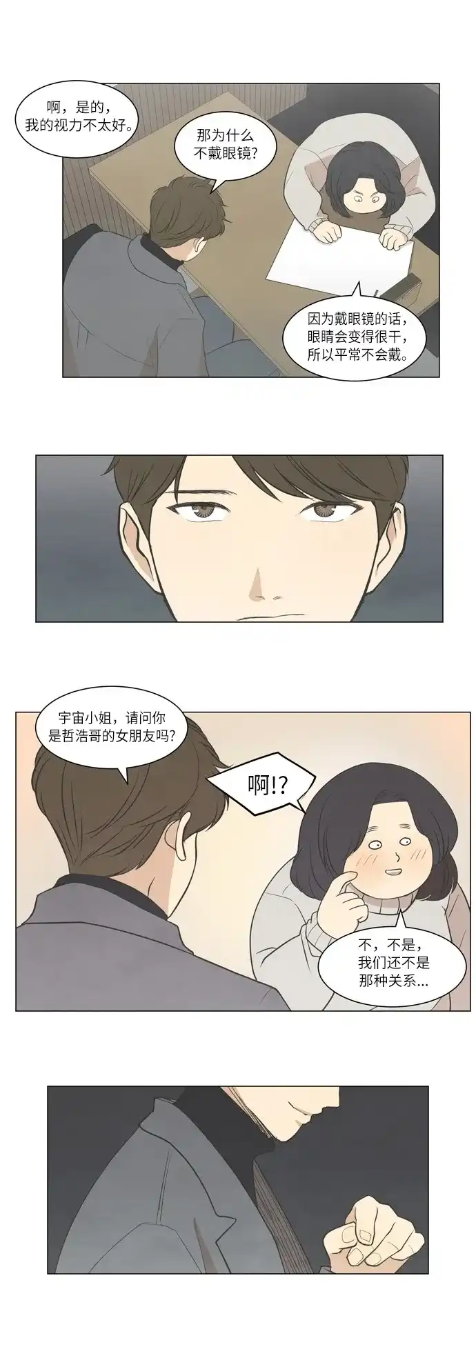 《只喜欢美男》第12话 第5页