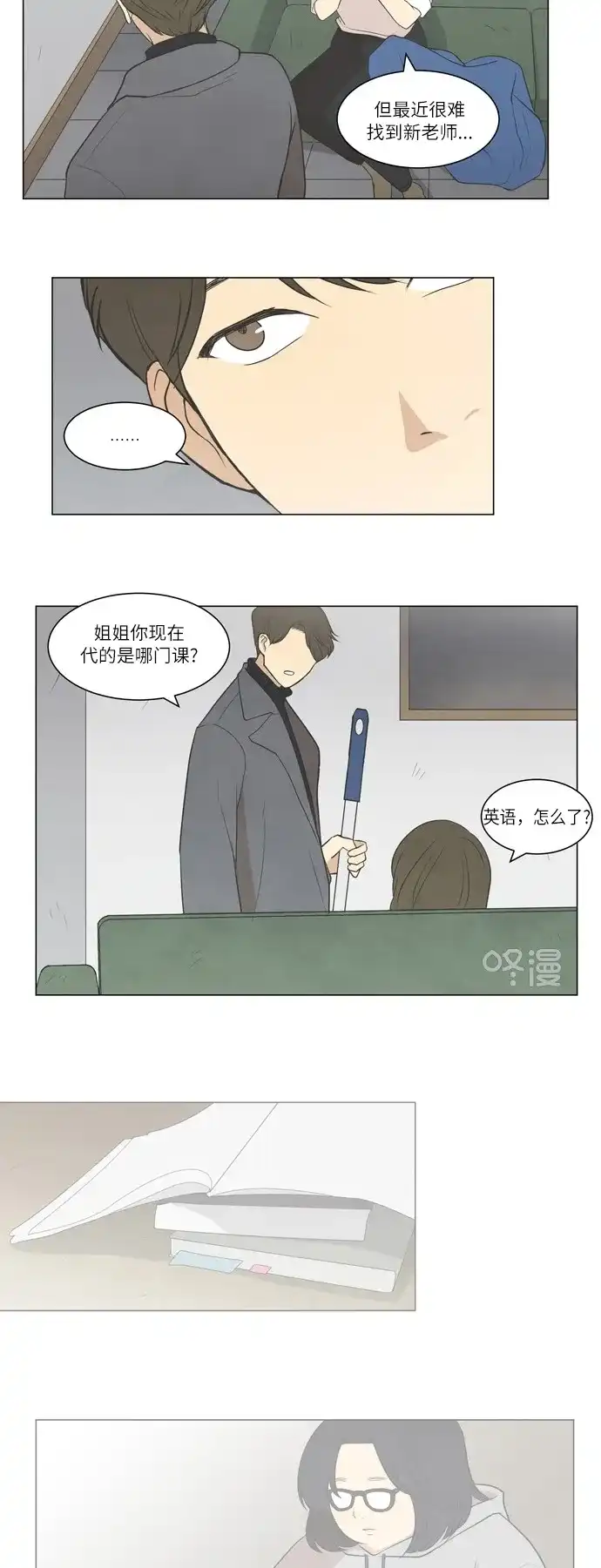 《只喜欢美男》第12话 第23页