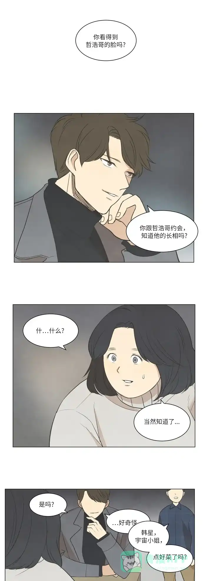 《只喜欢美男》第12话 第6页