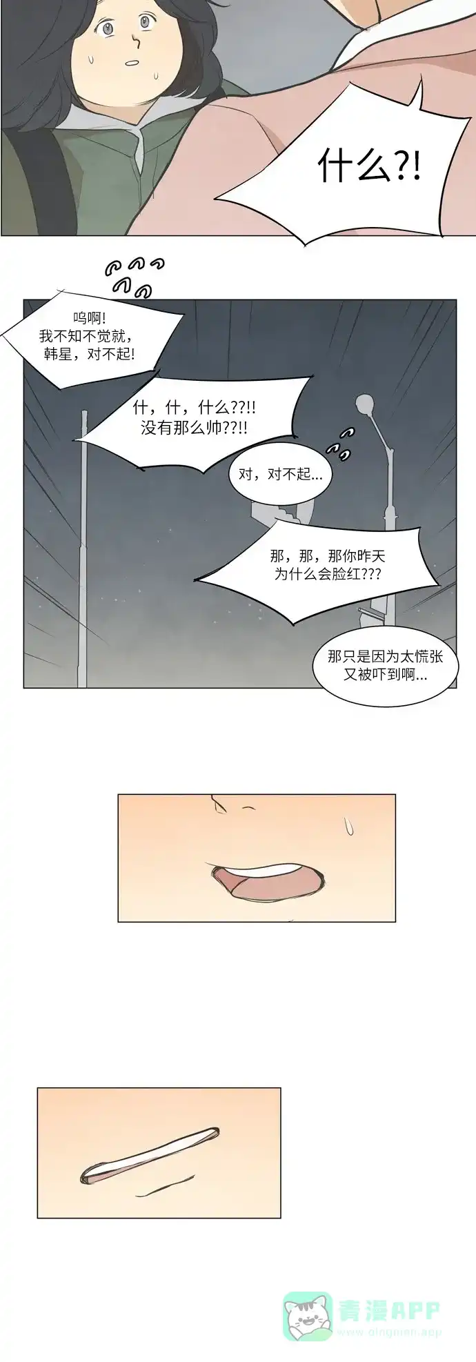 《只喜欢美男》第13话 第21页