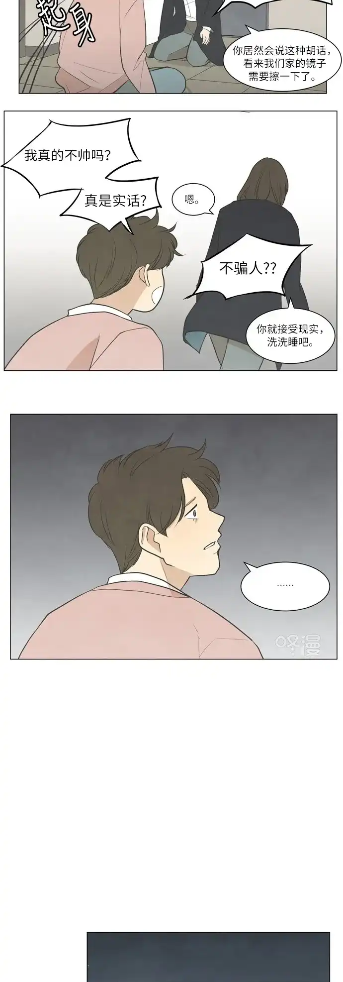 《只喜欢美男》第13话 第27页