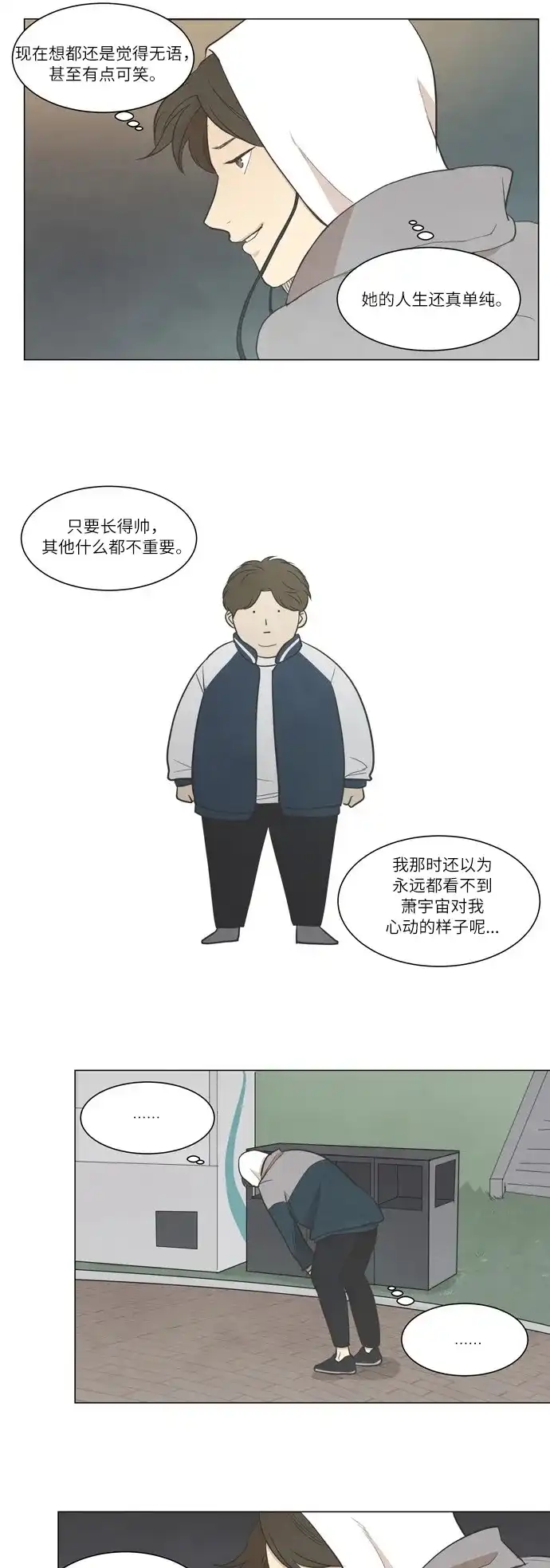 《只喜欢美男》第13话 第3页