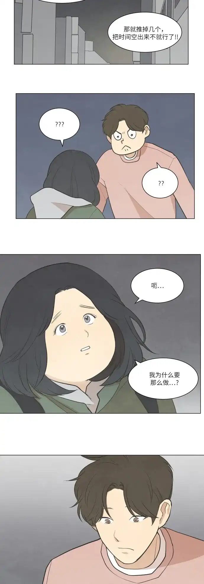《只喜欢美男》第13话 第19页