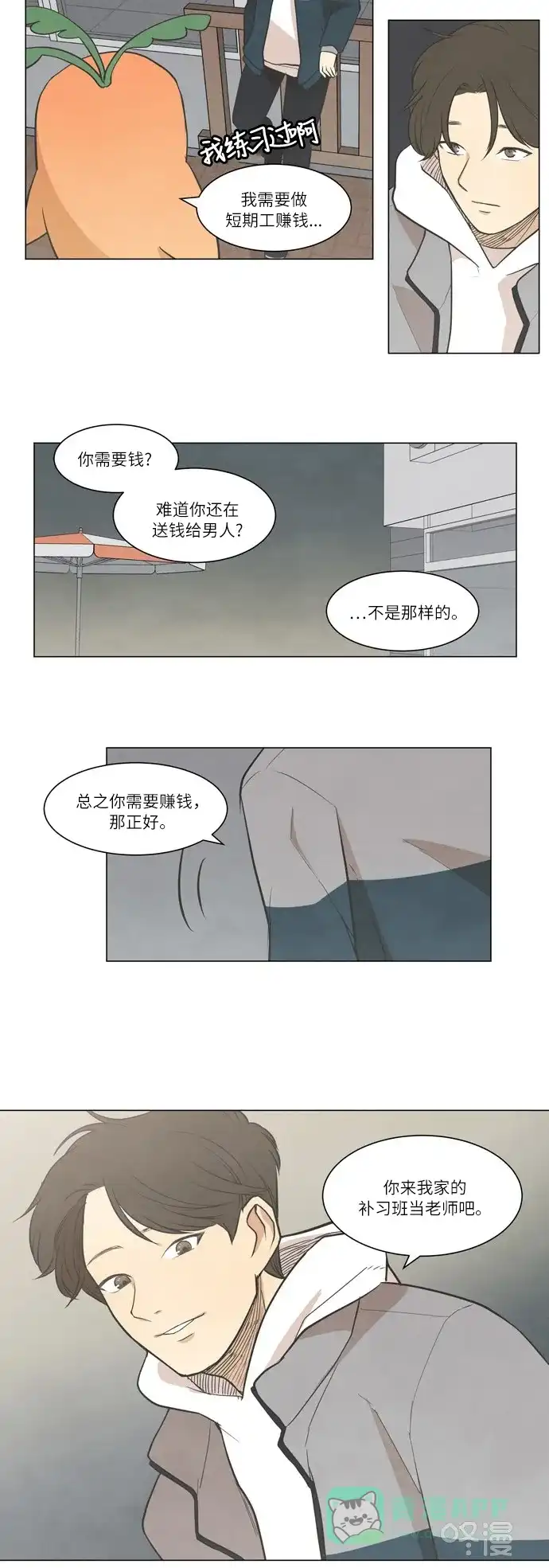 《只喜欢美男》第13话 第11页