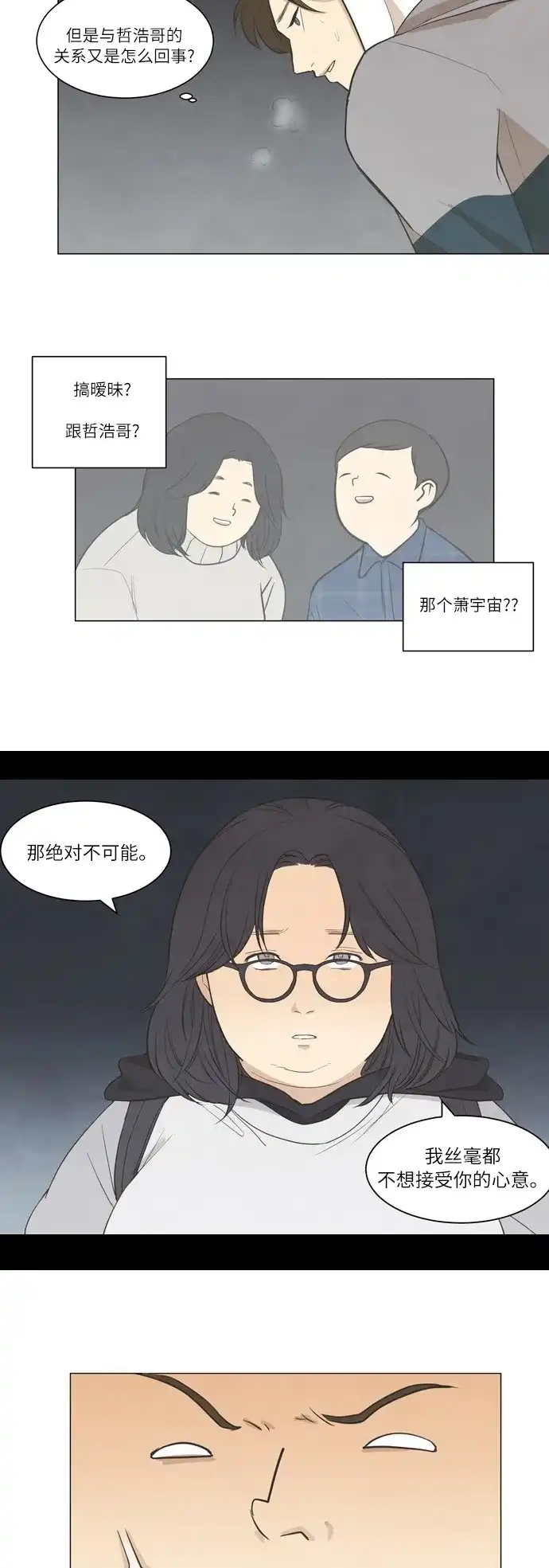 《只喜欢美男》第13话 第4页