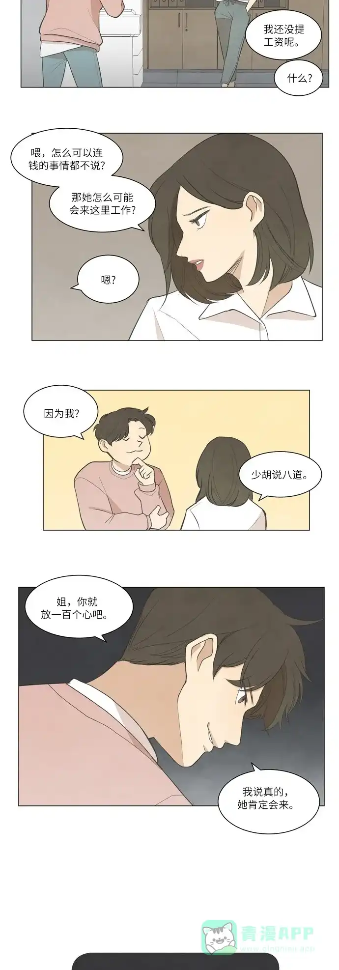 《只喜欢美男》第13话 第16页