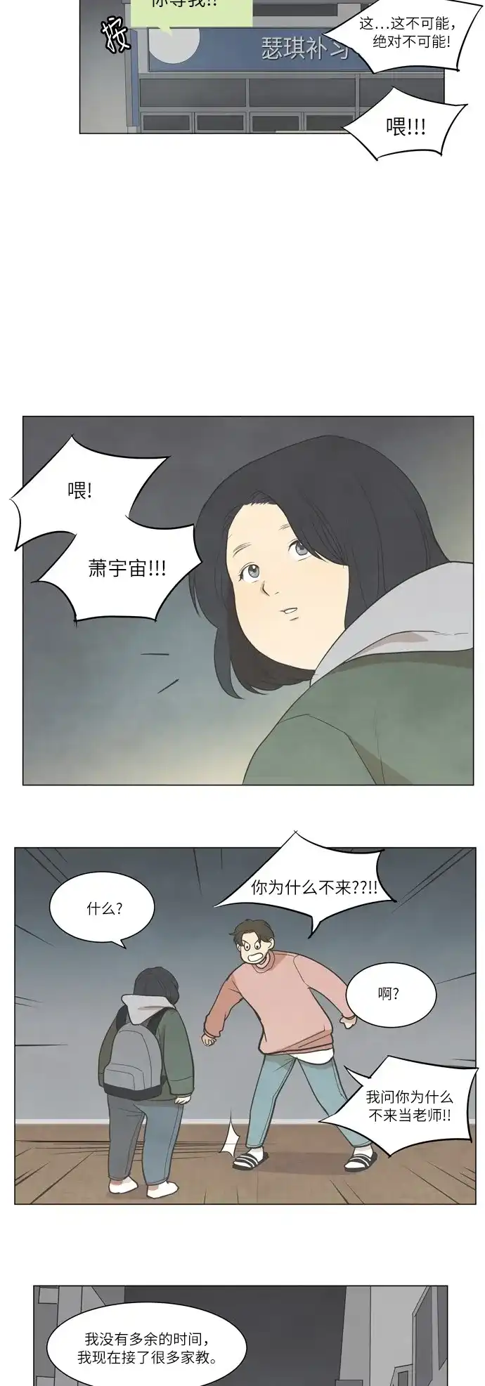 《只喜欢美男》第13话 第18页
