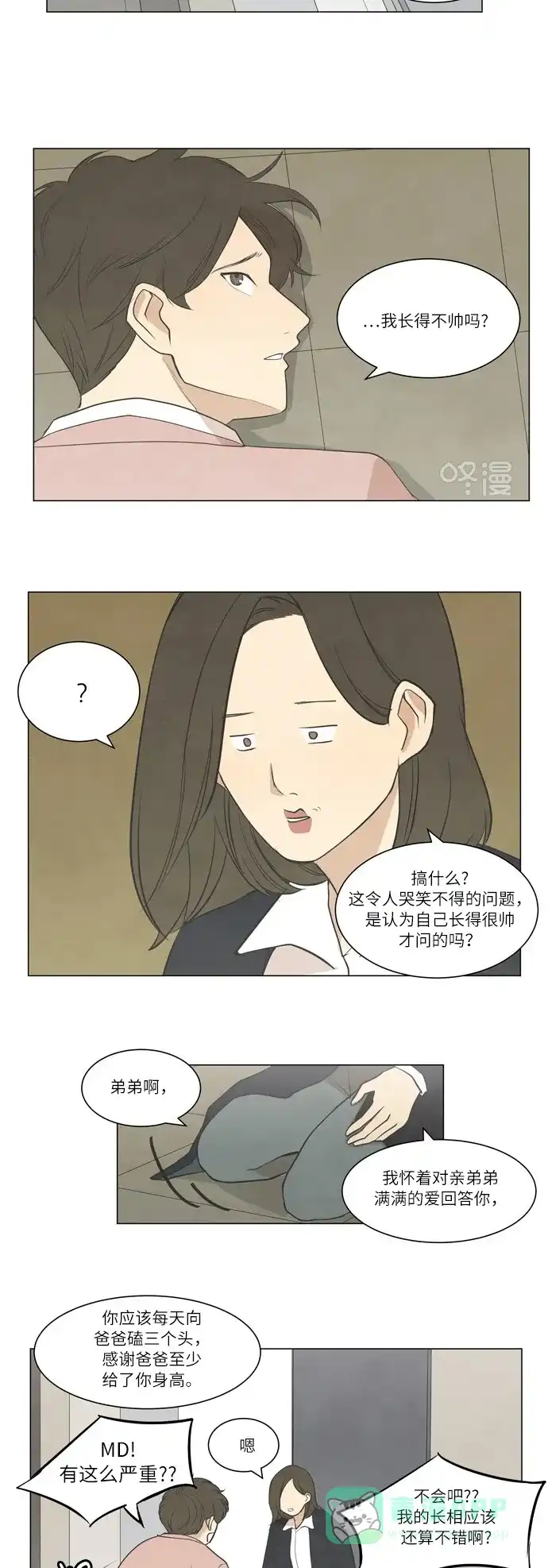 《只喜欢美男》第13话 第26页