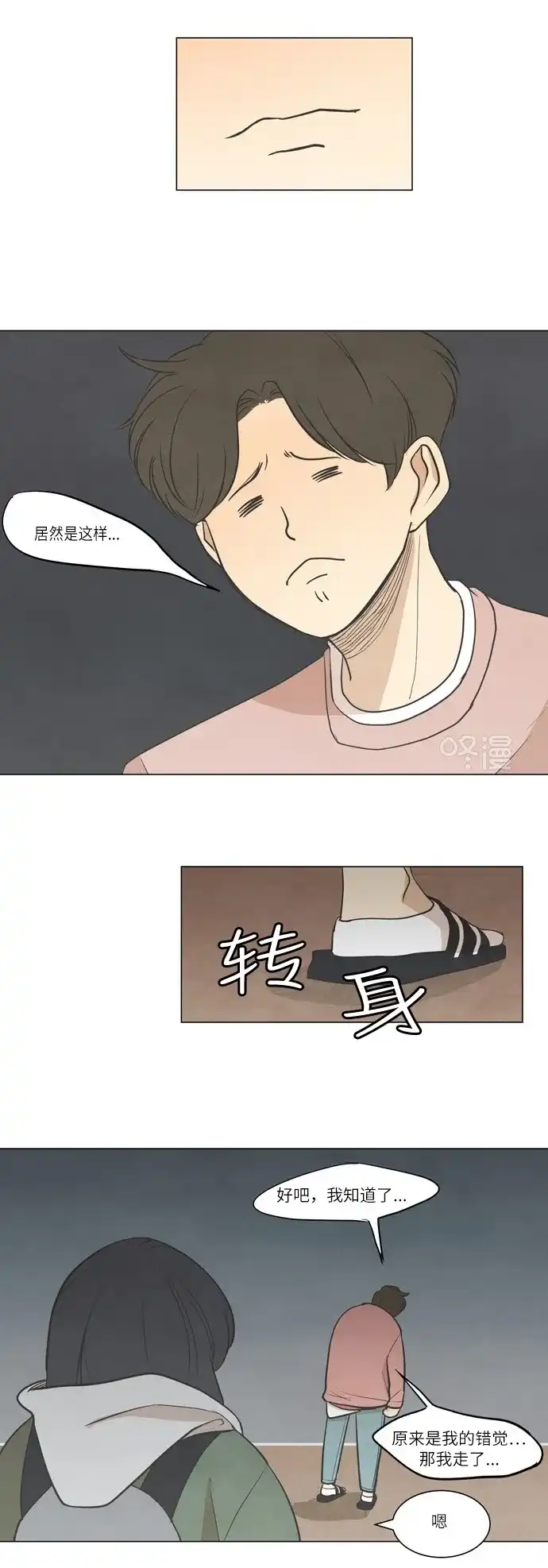《只喜欢美男》第13话 第22页