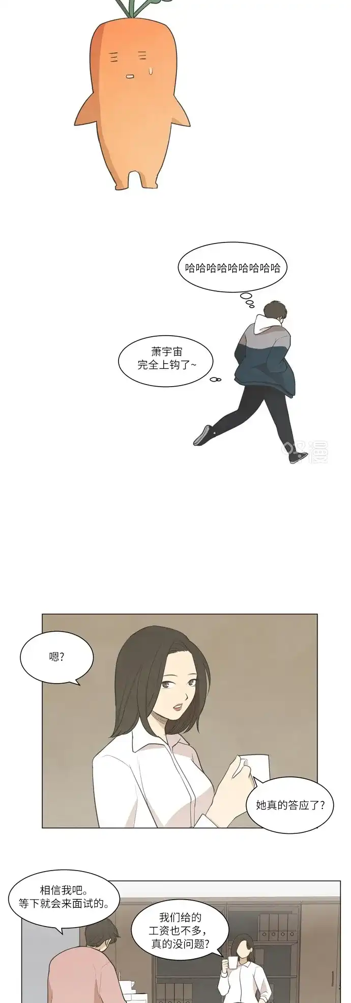 《只喜欢美男》第13话 第15页