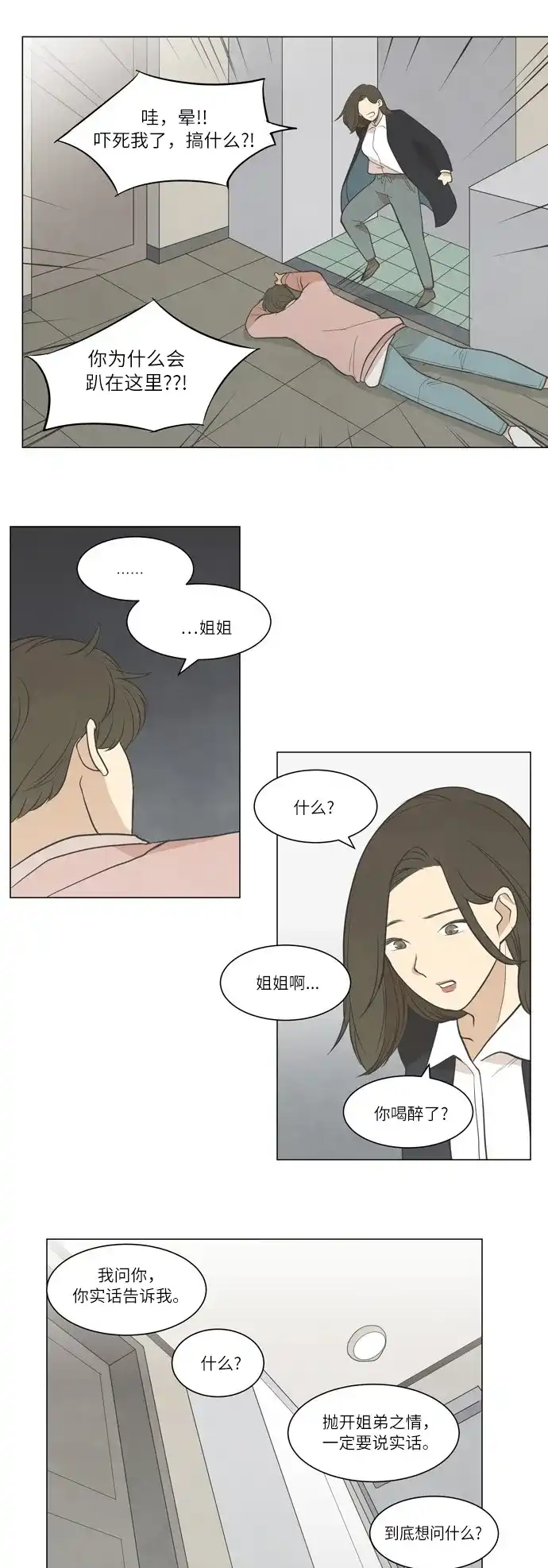 《只喜欢美男》第13话 第25页