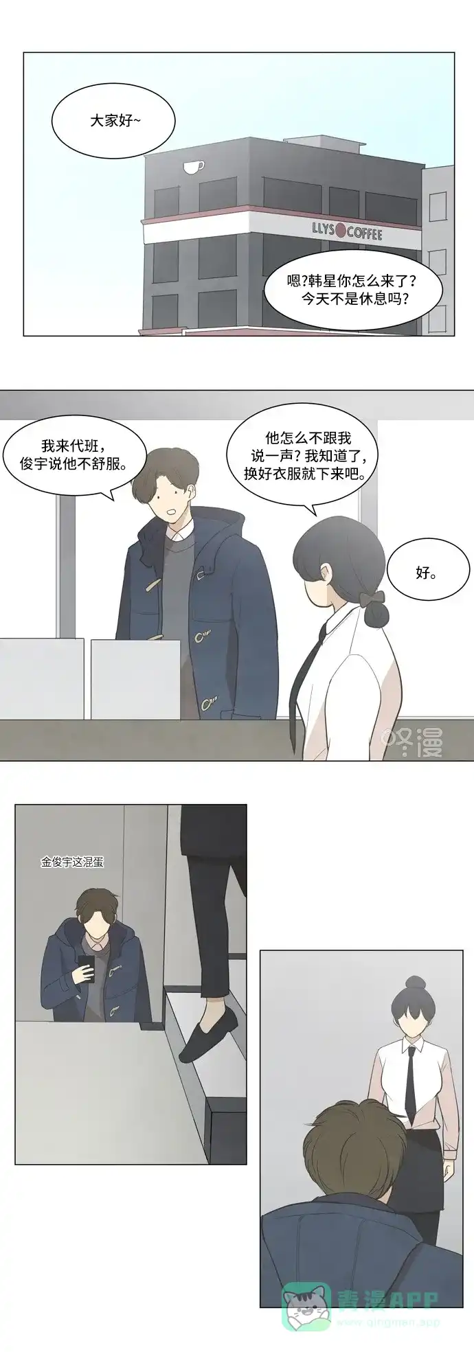 《只喜欢美男》第14话 第1页
