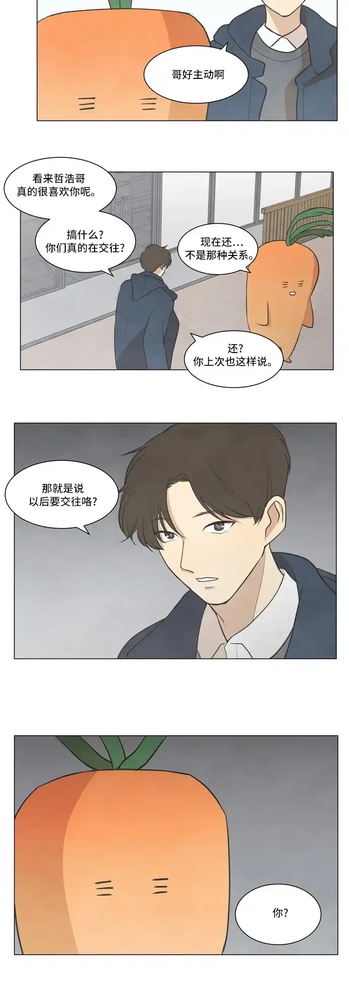 《只喜欢美男》第14话 第15页