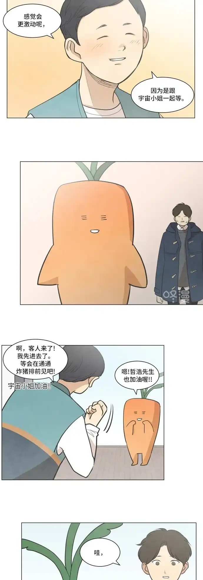 《只喜欢美男》第14话 第14页